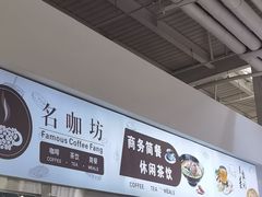 -名咖坊(苏州北站店)