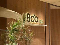 -Bco豆库(苏州中心店)