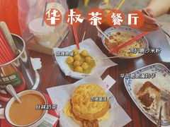 -華叔茶記