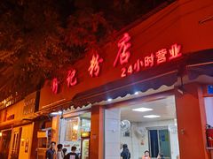 门面-舒记粉店(七星路店)