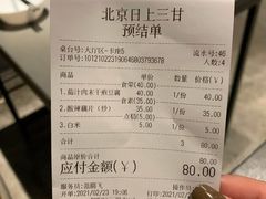 账单-日上三甘(三里屯店)