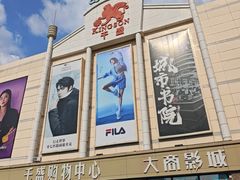-沈阳大商千盛购物中心有限公司(长江街店)