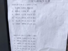 -德云社(三里屯店)