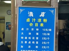 -清真·宏顺祥卤汁凉粉(大皮院店)