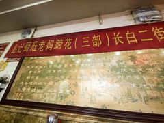 -彭记老妈蹄花(文化路店)