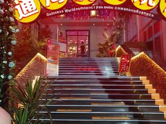 -通海俄式烧烤(下瓦房店)
