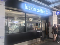 -瑞幸咖啡(白石龙地铁站C口店)