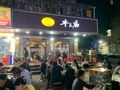 -牛王庙(龙华花园店)