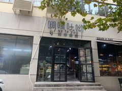 门面-啊噗吐呦现场烘焙(麦凯乐店)