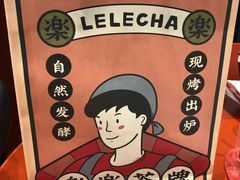 -LELECHA乐乐茶(美罗城店)