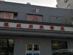 -观城阁家常菜·烤鱼·锦州烧烤(崇文门店)