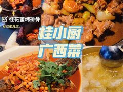 -桂小厨广西菜(水晶城店)
