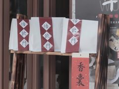 -悟饮门市景店