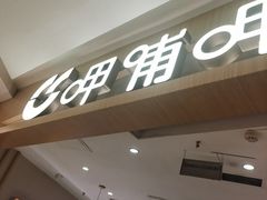 -呷哺呷哺 黄金牧场 (新中关购物中心店)