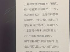 -上海昆虫博物馆