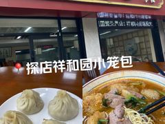-祥和园面馆
