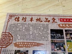 -信行丰炖品皇店(光孝路店)