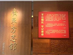 -广东省方志馆