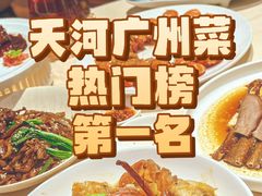 -侨美食家·粤菜(体育西路店)
