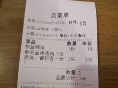 账单-华馨园北京烤鸭
