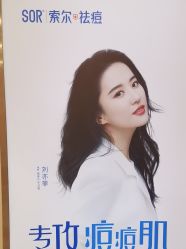 -SOR索尔祛痘·面部肌肤科学管理