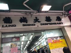 -龙城大药房