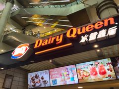 门面-DQ·蛋糕·冰淇淋(徐东销品茂店)