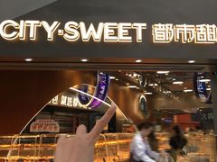 -都市甜心(印象城店)