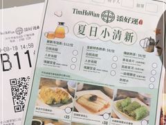 -添好运点心专门店(深水埗店)