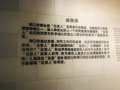 -北京周口店北京人遗址博物馆