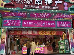 -黄兴南路步行商业街