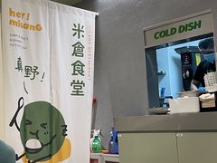 -米仓食堂(凯德广场店)