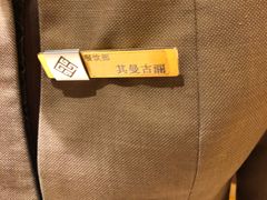 -曙光国际大酒店中餐厅