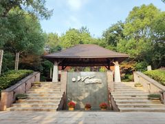 -天目湖涵田半山温泉