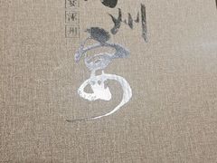 -涿掌柜·涿州宴
