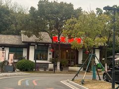 -昆承湖酒家·本帮农家菜