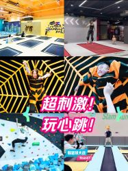 -反弹蹦床公园·亲子乐园·团建·派对(中庚漫游城店)