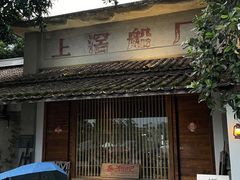 -喜洲吧·江畔老船厂·庭院餐厅(喜临院店)