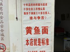 -明呈黄鱼面馆(斜土路店)