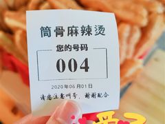 -筒骨麻辣烫(永同昌公寓胜明花园店)