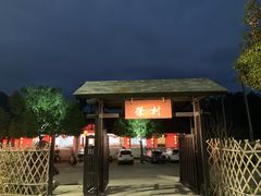 -江南荣村(小溪店)