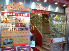 门面-深井陈记烧鹅酒家(新填地街店)