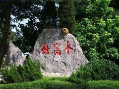 -燕窝岭