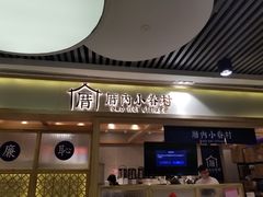-厝内小眷村(中山利和店)