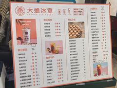 -大通冰室(重庆财富购物中心店)