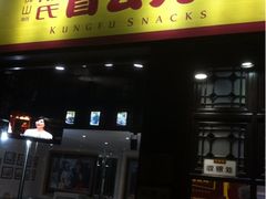 门面-无影脚佛山陈氏盲公丸始创店(飞鸿街店)