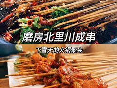 -川成串·自助串串香火锅(朝阳店)