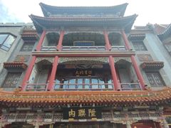 -北京前门大栅栏