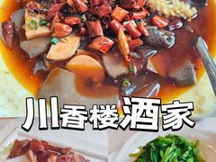 -川香楼酒家