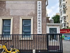 -芦庄子桂顺斋(和平路总店)